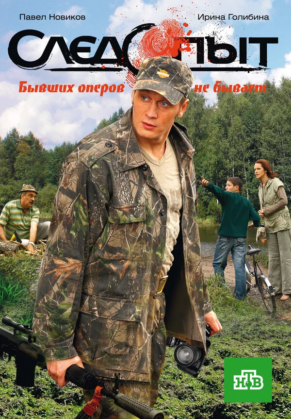 Следопыт постер - смотреть онлайн